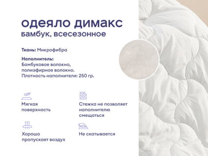 Одеяло Димакс Бамбук всесезонное + подушка Димакс Базис + подушка Димакс Базис Макси 1473