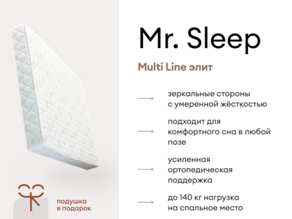 Матрас Мистер Слип Multi Line элит 311