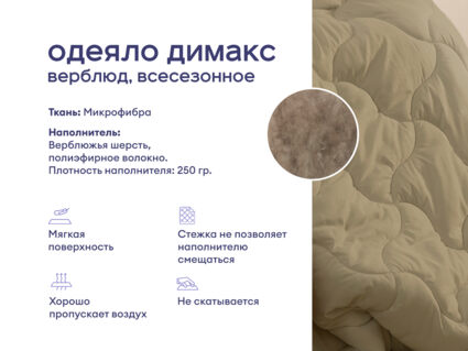 Одеяло Димакс Верблюд всесезонное + подушка Sleeptek Norma-GEL 1473