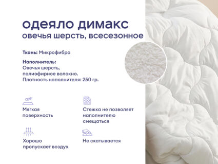 Одеяло Димакс Овечья шерсть всесезонное + подушка Димакс Базис + подушка Димакс Базис Макси 1473