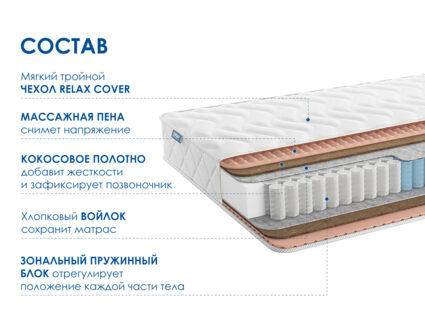 Матрас Димакс Relmas Cocos 3Zone 34