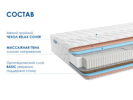 Матрас Димакс Relmas Various S1000 49