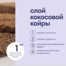 Матрас Базилик Фреш 25 кокос