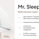 Матрас Мистер Слип Multi Line элит стронг