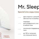 Матрас Мистер Слип Special Line хард плюс