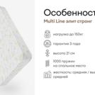 Матрас Мистер Слип Multi Line элит стронг