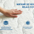 Матрас Димакс Relmas Foam Roll
