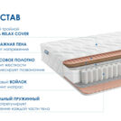 Матрас Димакс Relmas Cocos 1 3Zone