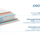Матрас Димакс Relmas Various 3Zone