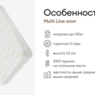 Матрас Мистер Слип Multi Line элит