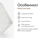 Матрас Мистер Слип Multi Line элит