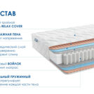 Матрас Димакс Relmas Foam 3Zone